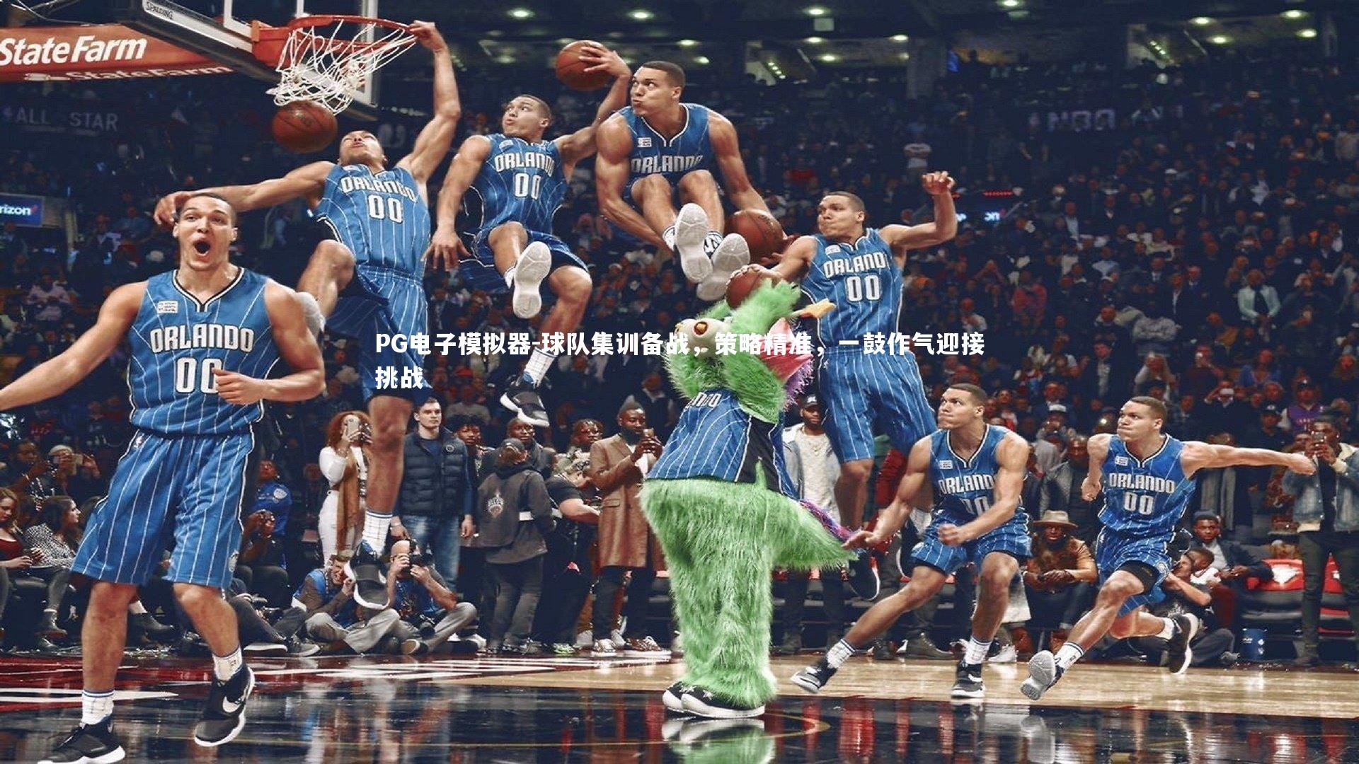 PG电子模拟器-球队集训备战，策略精准，一鼓作气迎接挑战