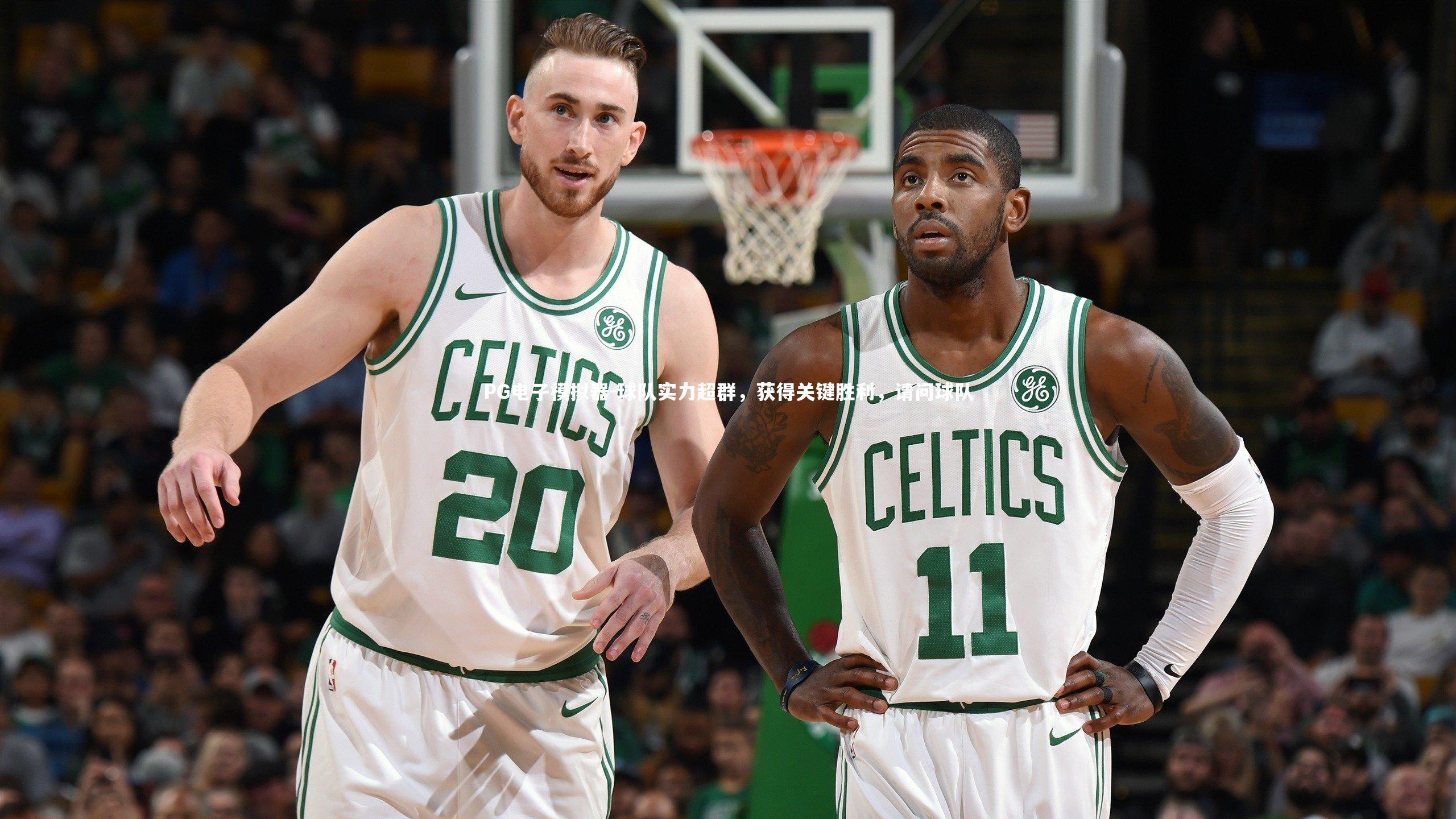 PG电子模拟器-球队实力超群，获得关键胜利，请问球队